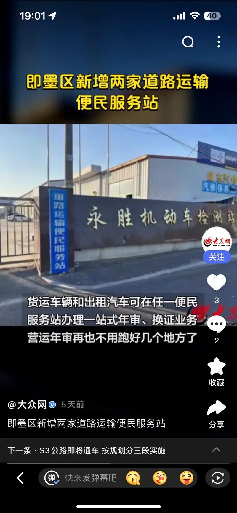 青岛辖区内的营运普通货运车辆和出租车,网约车一站式年审办理